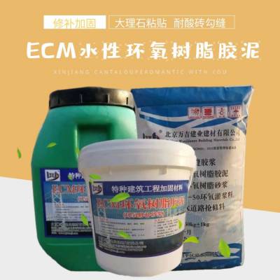 万吉高强ECM环氧树脂粘接砂浆 耐高温腐蚀胶泥 耐酸砖粘贴材料