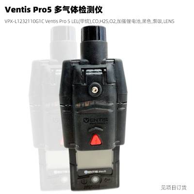 英思科Ventis PRO5 VP5-L1232110511黑色泵吸式可燃氧气硫化氢一氧化碳四合一气体检测仪