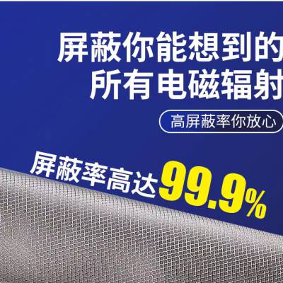 军用机密防辐射窗帘 防辐射仪器罩，基站信号屏蔽面料 拒绝辐射呵护你我及家人健康