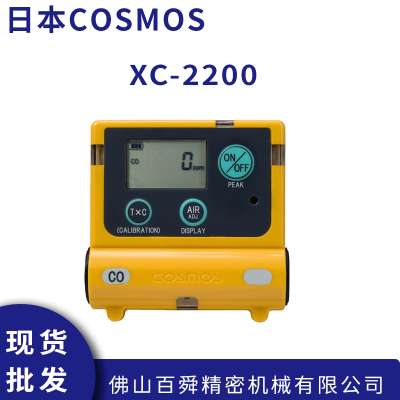 日本COSMOS新宇宙 XC-2200一氧化碳浓度检测仪 现货直发