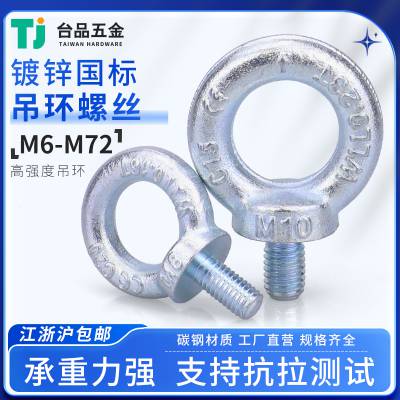 法特一号镀锌国标吊环螺丝