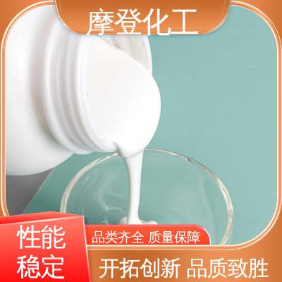摩登化工 高性能强度 纸纸热封胶 储存稳定性好 实力厂家
