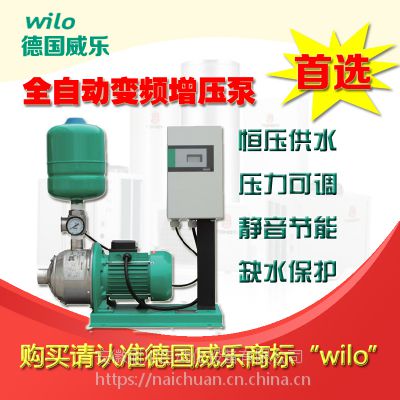 德国威乐WILO原装变频增压泵COR-1MHI804酒店宾馆供水加压泵