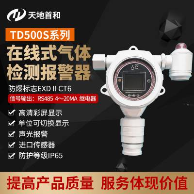 TD400-SH-N2O4泵吸式四氧化二氮气体泄漏检测报警仪天地首和