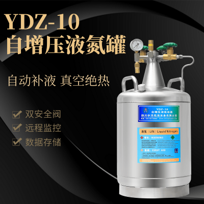 自增压液氮罐杜瓦罐YDZ-30升补充罐不锈钢气相液***储存系统