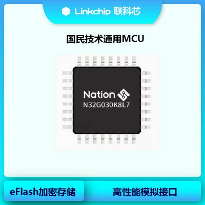 国民技术 N32G030K8L7 通用MCU/32位单片机/芯片 LQFP32封装