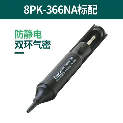 8PK-366N-G 双环气密吸锡器 台湾宝工 吸锡 锡泵