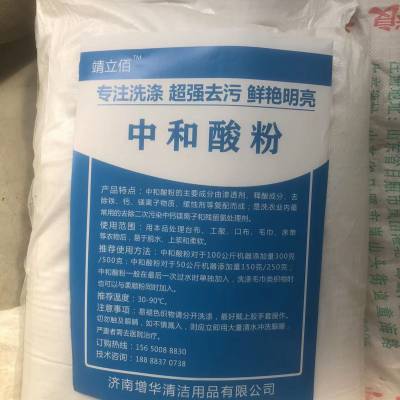 酒店、宾馆、水洗房、中和酸粉/25公斤