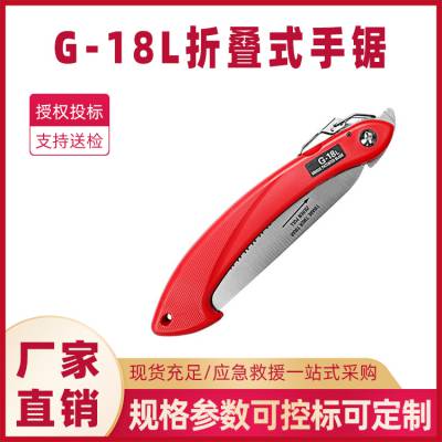 G-18L折叠式手锯多用途果树高枝锯子便携式果树修枝折叠锯