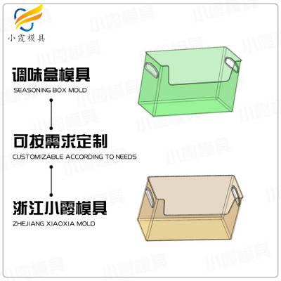 专做塑料模具生产制造\塑胶盒模具\塑胶模具加工厂商\塑胶调味盒模具\塑胶模具制造\