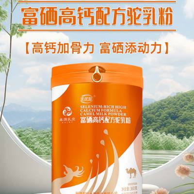 那拉乳业 新疆驼奶粉工厂 新地标生产一手工厂货源 360g大规格 干湿法复合工艺 诚招代理