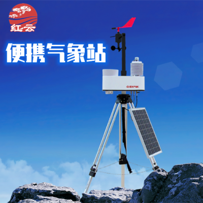便携气象站 PC-6型移动式自动气象观测站 便携式气象仪