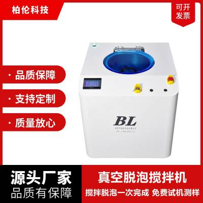 柏伦真空脱泡搅拌机1L容量适合胶水油墨涂料混合搅拌行星脱泡机