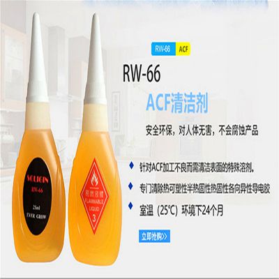 SOLIGIN acf去除液rw-66_大量出售_清除力强 FPC PCB IC返修液