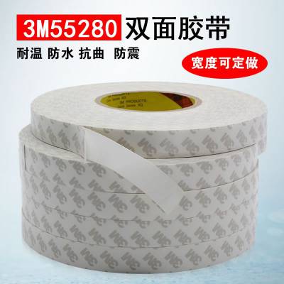 3M55280双面胶带 PVC白色防水双面胶带厚度0.3毫米***耐高温双面胶