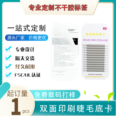 睫毛纸卡设计制作高清彩色数码印刷材质可选工艺全快速出货