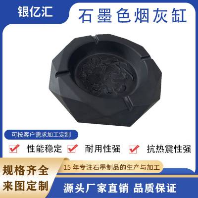 石墨色烟灰缸 CNC数控雕刻 异型石墨模具 石墨产品定制加工