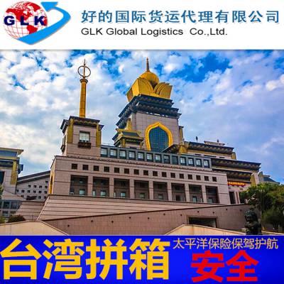 中国台湾专线 进出口物流服务 免费询价 在线咨询