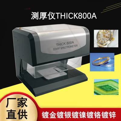 rohs检测仪X荧光光谱仪 EDX1800B/Thick800A镀层测厚仪