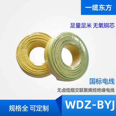 WDZ-BYJ低烟无卤交联聚烯烃绝缘电线电缆 耐热105℃ 阻燃耐火可定制