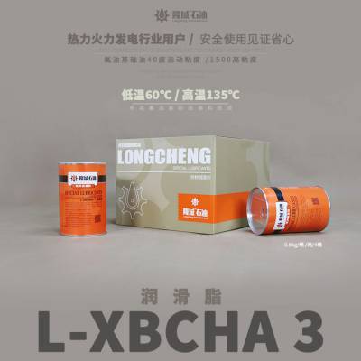 L-XBCHA3润滑脂热电行业高压电机应用0.8KG桶 隆城