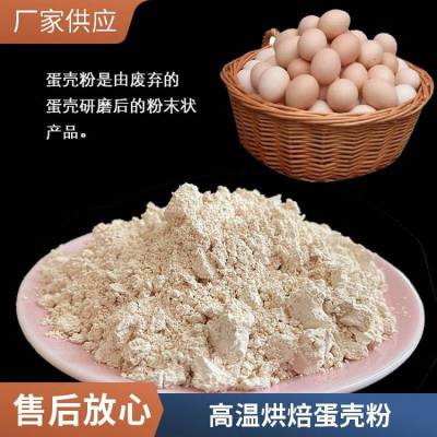 蛋壳粉厂家 批发食品级 饲料级 蛋壳粉 ***蛋壳粉作用 厂家包邮