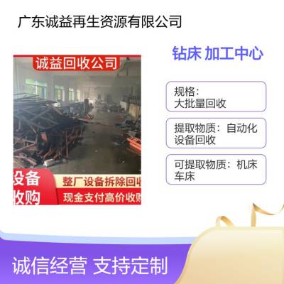 卧式钻床加工中心上门回收 诚信合作 提供上门提货服务 随叫随到