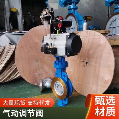 固德自控阀门 D641X软密封气动法兰调节<b>蝶阀</b> 压缩空气驱动流量调节翻板阀