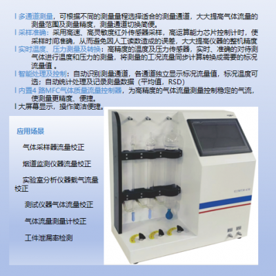 皂膜气体流量标准装置 选爱拓利 性能好 精度高