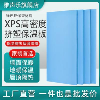 普陀高密度xps挤塑板保温板隔热阻燃室内外墙地暖专用屋顶泡沫板