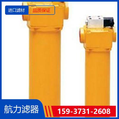 液压油滤芯FRS16-20P16F-049 船舶滤芯 航力滤器