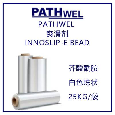 PATHWEL 爽滑剂 芥酸酰胺 INNOSLIP-E BEAD 白色 珠状 25KG/袋