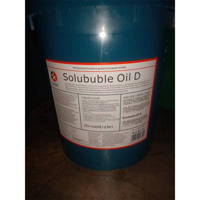 Caltex加德士索路D通用切削液Soluble Oil D乳化切削液金属切削油