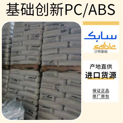 SABIC 基础创新塑料 PC/ABS EXCP0208 15%碳纤 增强