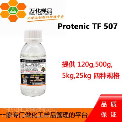 免费样品 低泡催干剂 Protenic TF 507 120g/瓶