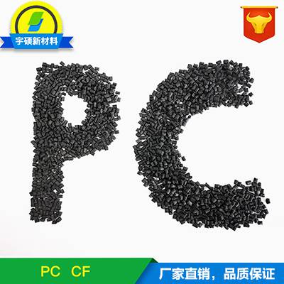 PC导电塑料，PC导电塑胶,导电塑料PC