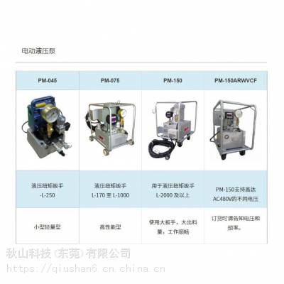 日本nishiatsu 电动、空气驱动、手动3种 液压扭矩扳手容量化动力源电动液压泵PM-045