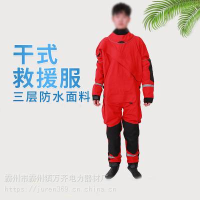 抗洪防汛干式救援服水域救援防水耐寒连体服消防抢险救生防护服