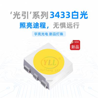 3433白光贴片LED灯珠_汽车车用灯珠_贴片灯珠_LED制造商