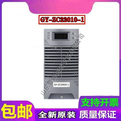 直流屏 GY-ZC22010-1充电模块