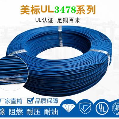 UL3478电子线 20AWG 125℃ 600V VW-1线圈电源引线UL橡胶电线 UL电子线