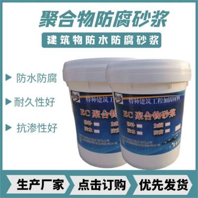 都匀高分子聚合物乳液砂浆 污水池 化工厂 卫生间 防水防腐材料