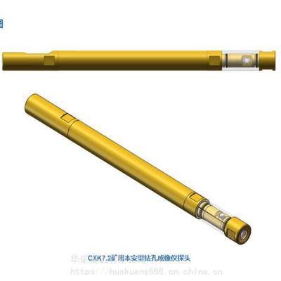 CXK7.2矿用钻孔成像仪产地货源 成像清晰 钻孔成像仪价格 CXK7.2矿用钻孔成像仪