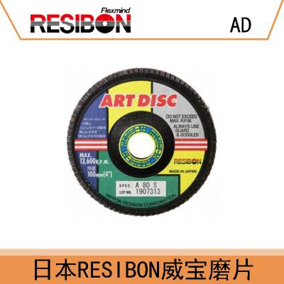 日本RESIBON威宝磨片AD100-A40--AD100-CE120SW