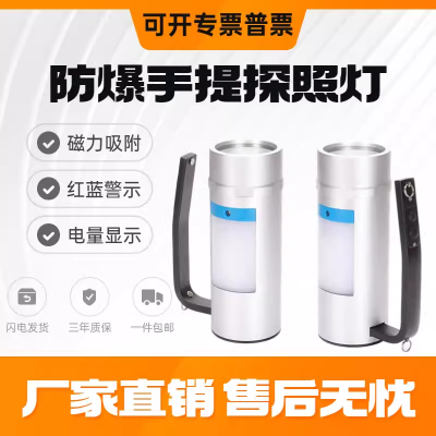 SZSW2320A防爆LED工作灯12W24W消防磁力吸附红蓝警示手提探照灯