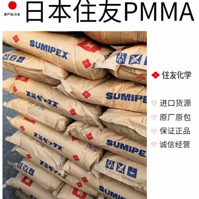 PMMA 日本住友化学 ME 耐老化 耐热 高抗冲 耐磨损 高韧性 汽车领域应用