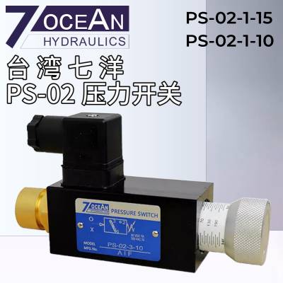 七洋7OCEAN电磁阀PS-02-1/2-10 PS-02-3-10压力开关继电器换向阀