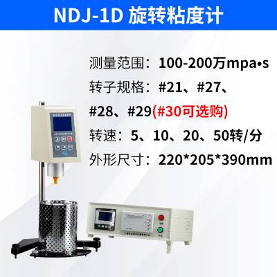 上海昌吉 NDJ-1D 旋转粘度计加热型热熔胶测定仪