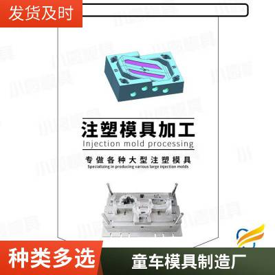 专业童车模具厂家\\注塑童车模具制造厂\\注塑加工厂