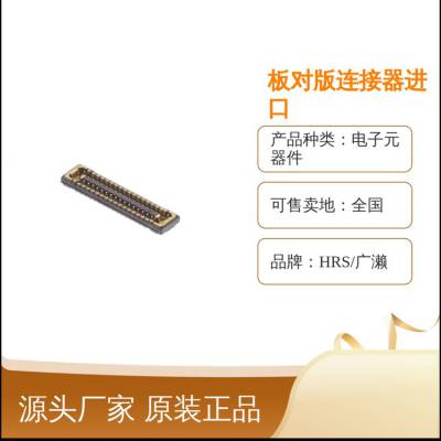 BK13C06-6DS/2-0.35V(895)广濑HRS板对版连接器